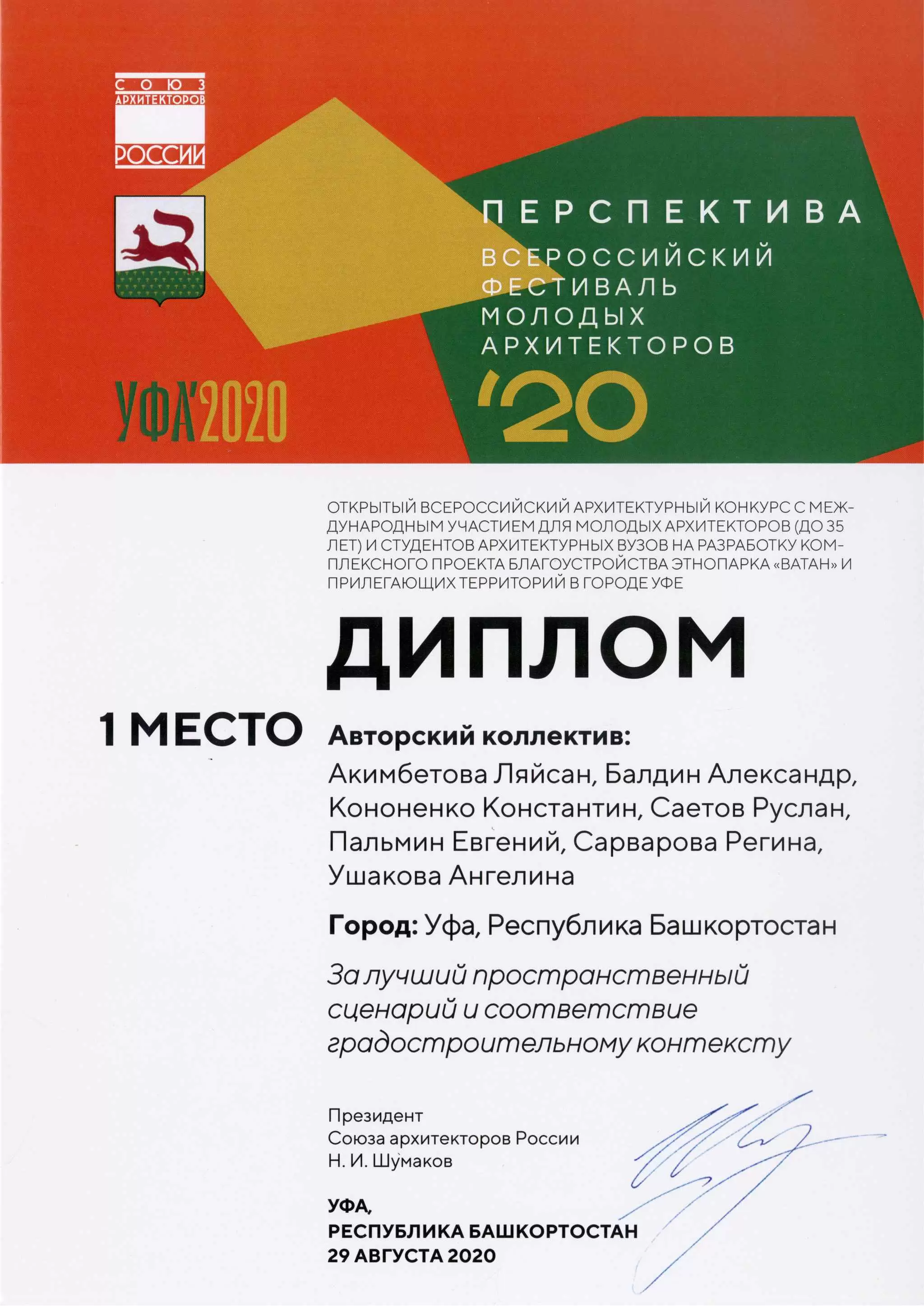 Всероссийский фестиваль молодых архитекторов ПЕРСПЕКТИВА 2020